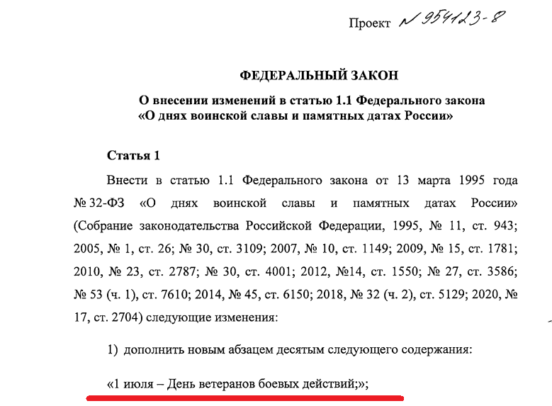 Проект ФЗ