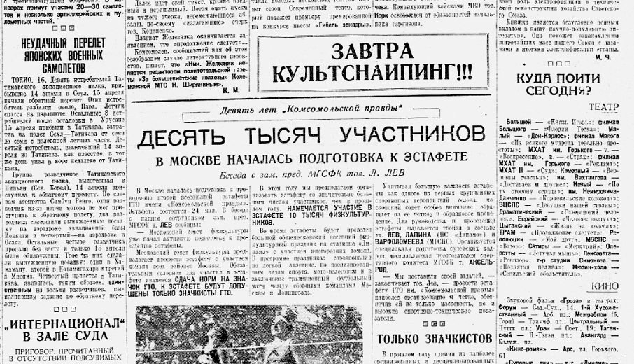 Фото вырезка из газеты "Комсомольская правда" 1934, № 91, 17 апреля. Источник НЭБ
