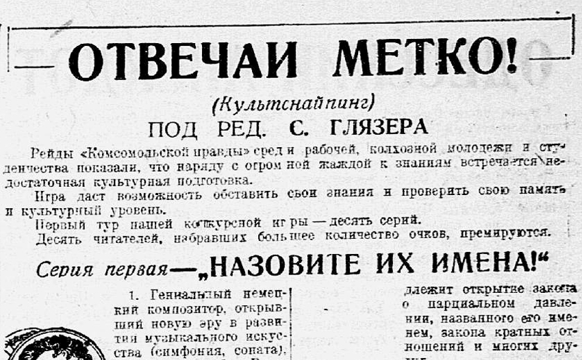Фото вырезка из газеты "Комсомольская правда" 1934, № 92, 18 апреля. Источник НЭБ