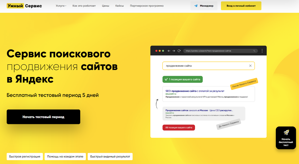 Главная страница “Умный Сервис”