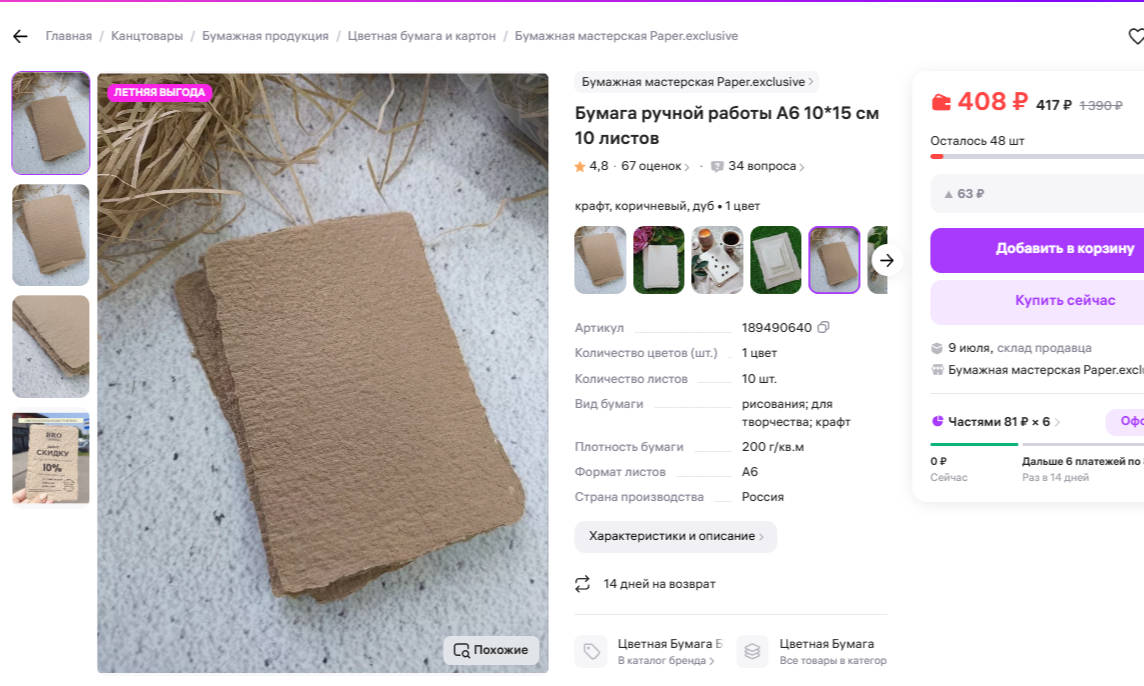 обычная литая бумага и за такую цену