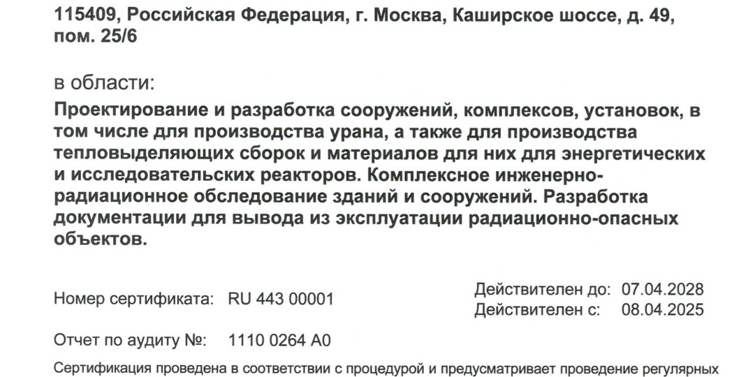 АО «ЦПТИ» успешно сертифицировано по стандарту ГОСТ Р ИСО 19443-2020
