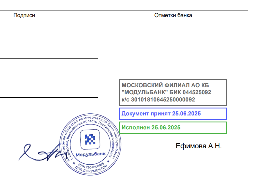 Отметка о списании денежных средств на бланке платежного поручения.