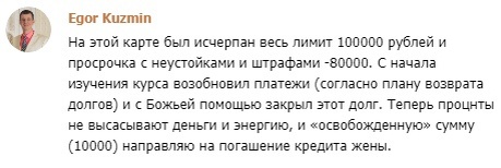    Егор Кузьмин успешно справился с долгами через изучение Духовной Экономики. Его история вдохновляет и показывает реальную силу духовного роста.