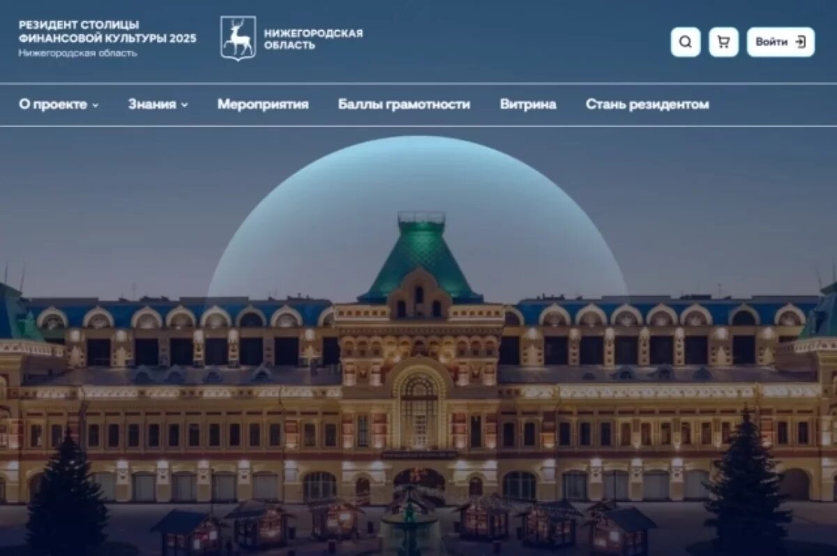    Нижегородцы смогут повысить финграмотность на новом интерактивном портале