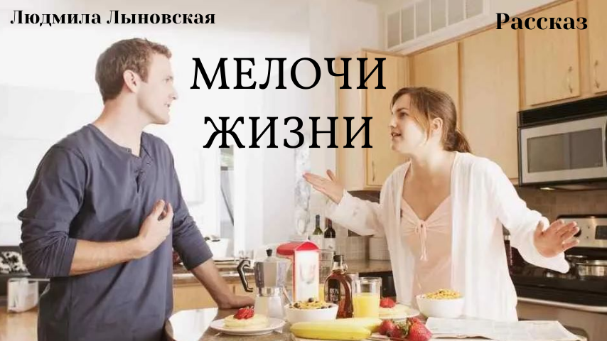 Рассказ "Мелочи жизни"