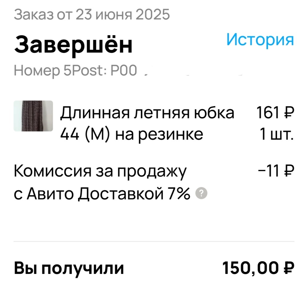 Скриншот из приложения Авито