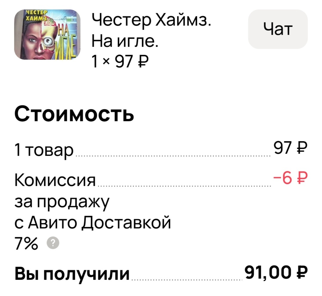 Скриншот из приложения Авито 