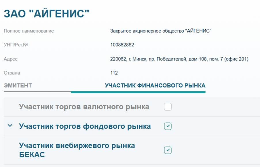    Информация о компании на сайте Белорусской валютно-фондовой биржи