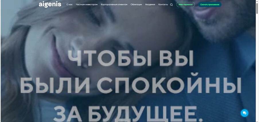    Сайт компании «Айгенис»
