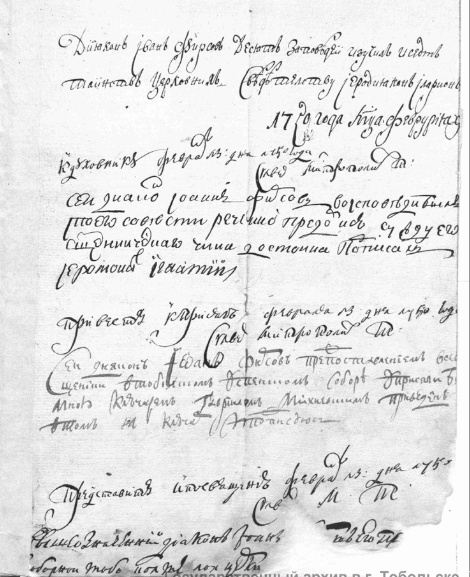 Тобольский архив ф.И156, оп.1, д.709