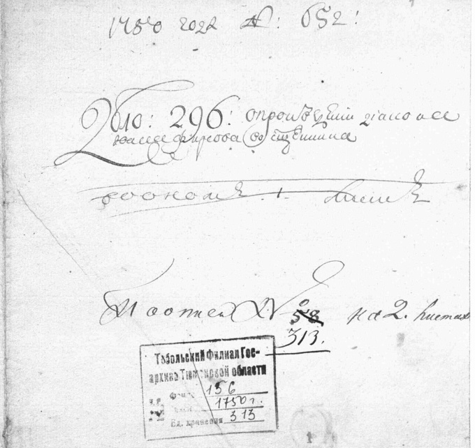 Тобольский архив ф.И156, оп.1, д.709