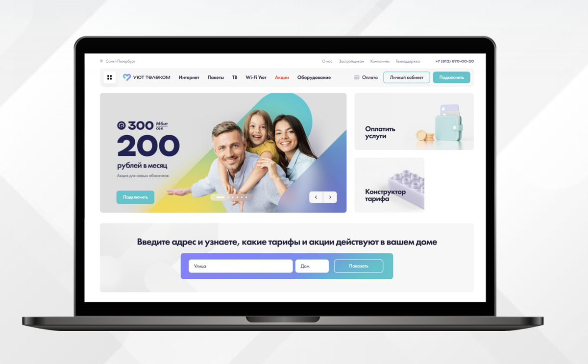 Уют Телеком: SEO-продвижение сайта на Wordpress, оптимизация контента, рост трафика и запросов в ТОП-10 Яндекс и Google