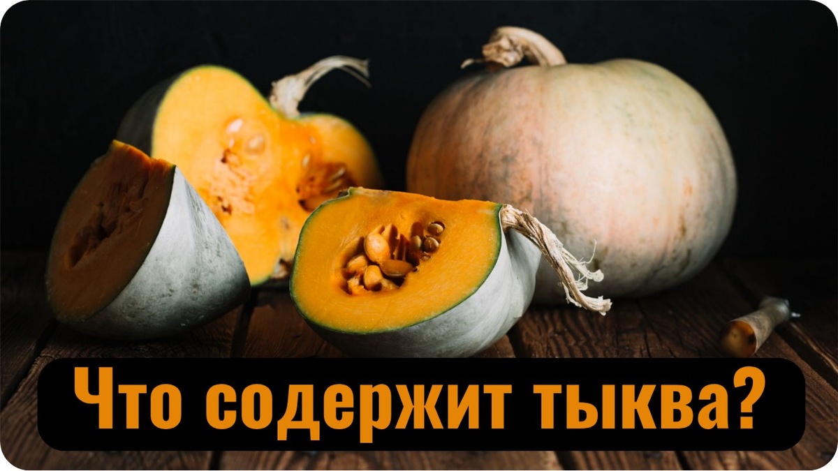 Тыква