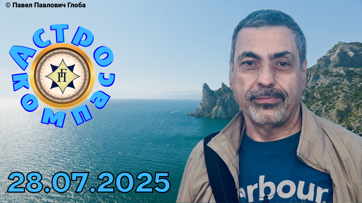 © Глоба Павел Павлович