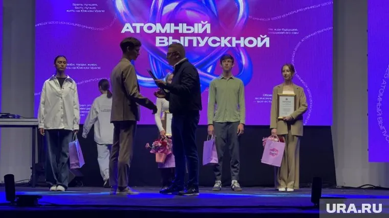  «Атомный выпускной» собрал на одной площадке 11-классников Челябинской области
Фото: Александра Пруссакова © URA.RU