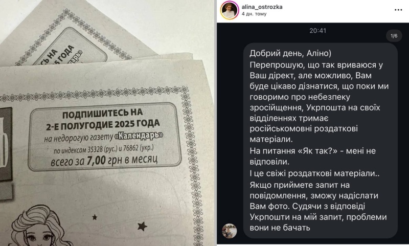    Компания закон не нарушает: Смелянский ответил на обвинение «Укрпочты» в распространении русскоязычной прессы