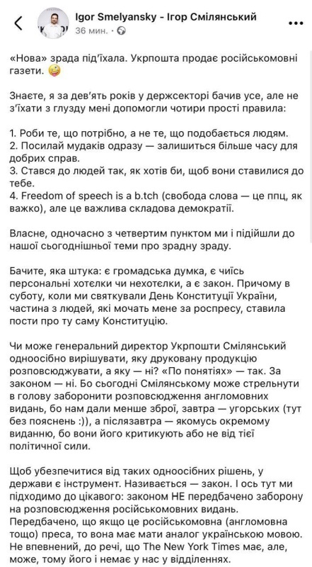    Компания закон не нарушает: Смелянский ответил на обвинение «Укрпочты» в распространении русскоязычной прессы