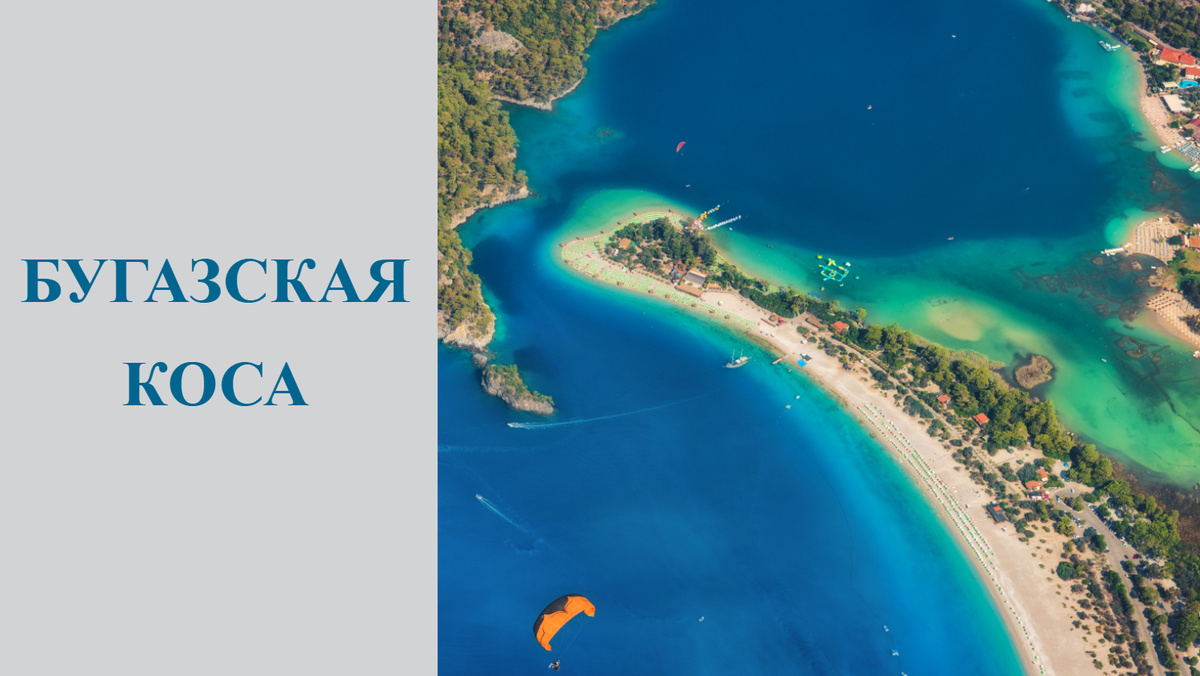 Бугазская коса в Благовещенке, фото miracleon.ru