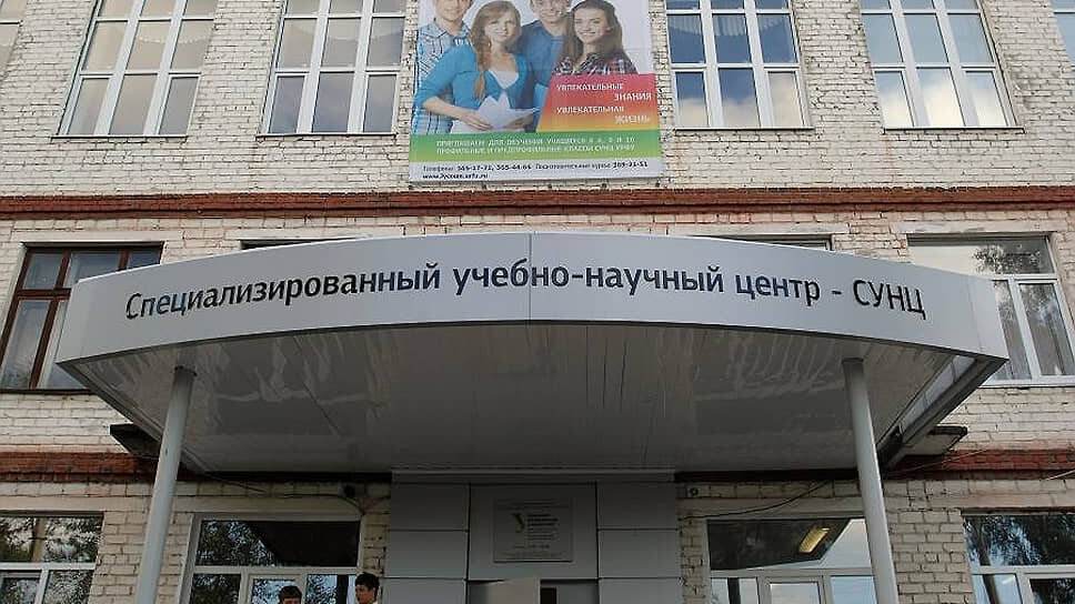 Фото: Сайт СУНЦ УрФУ