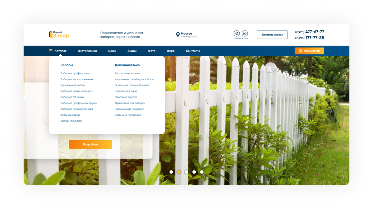 Кейс Первый забор: разработка сайта строительной компании 1zabor.ru в Люберцах