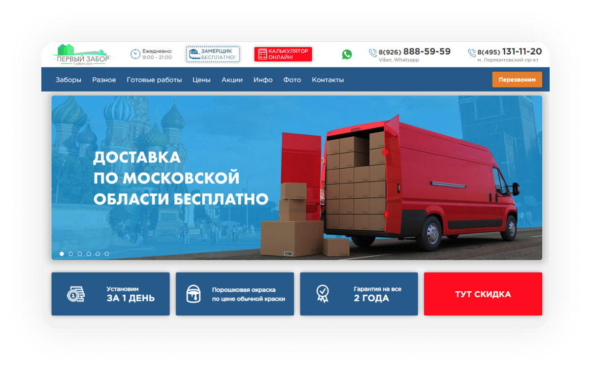 Кейс Первый забор: разработка сайта строительной компании 1zabor.ru в Люберцах