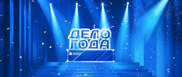 Изображение предоставлено пресс-службой компании «Балтийский лизинг»