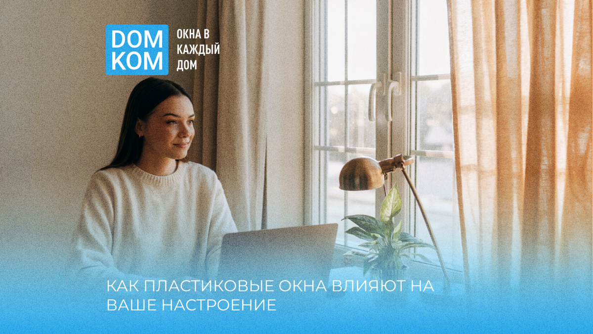 Соврменные пластиковые окна