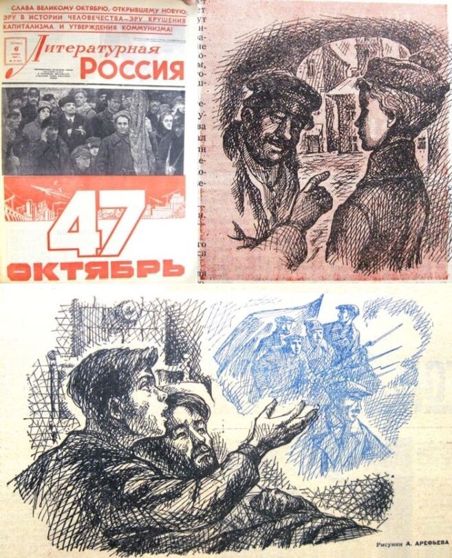 "Литературная Россия" № 45 (97), 6 ноября 1964 года, публикация одной из глав романа Л. Лагина "Голубой человек", рисунки А. Арефьева