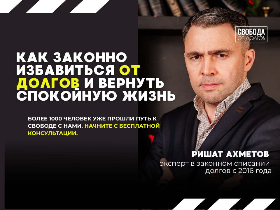 Как законно списать долги?