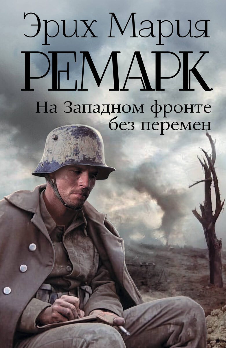 Самый знаменитый роман писателя.