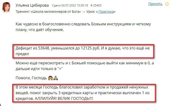    Ульяна Цибирова пережила удивительные финансовые перемены, доверяя Богу и следуя духовным принципам.