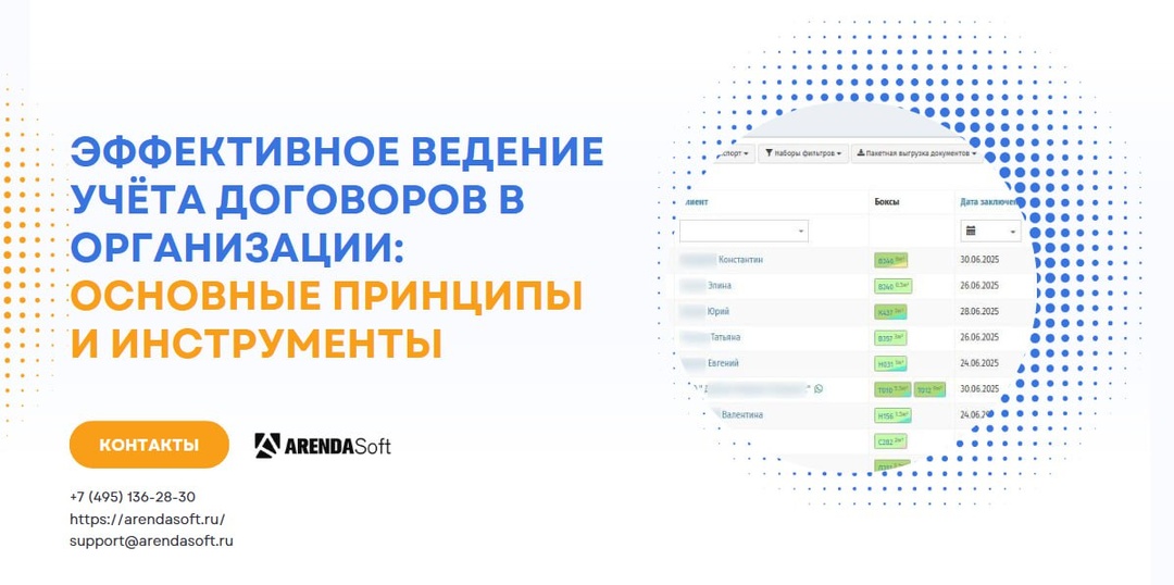 Эффективное ведение учёта договоров в организации: основные принципы и инструменты