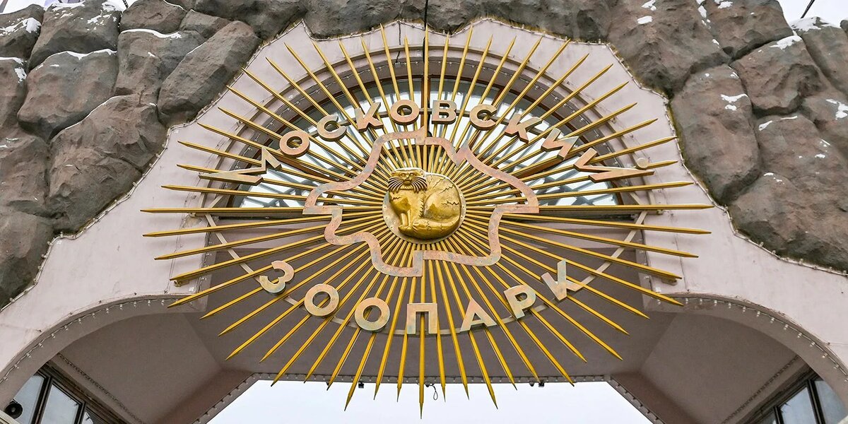 Московский зоопарк — зоологический парк в центре Москвы. Один из старейших зоопарков в Европе и пятый по площади зоопарк России после зоопарков Ярославля, Ростова-на-Дону, Новосибирска и Красноярска.