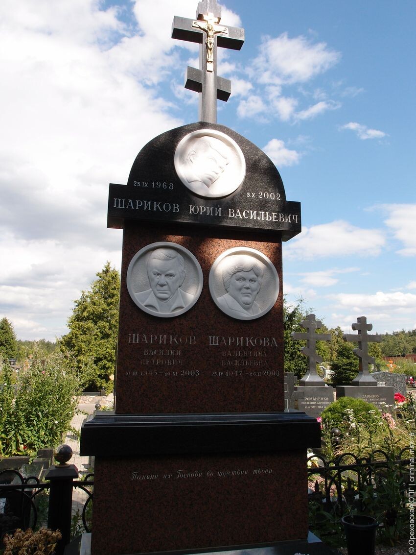 Надгробие Юрия Васильевича Шарикова 
Если у Вас остались юридические вопросы, то обращайтесь 8-800-350-51-84 ( звонок на этот номер бесплатный) 
или оставьте заявку тут: https://vk.cc/cN3izg