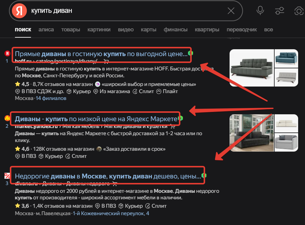 Примеры Title в поисковой выдаче Яндекса
