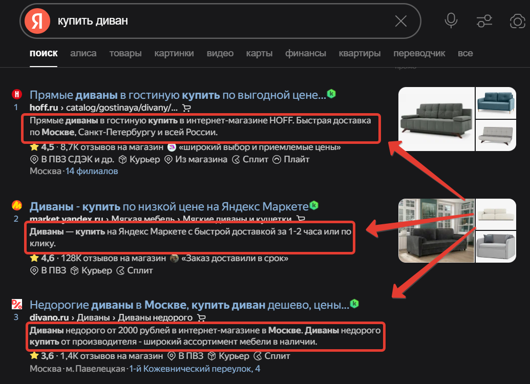 Примеры Description в поисковой выдаче Яндекса