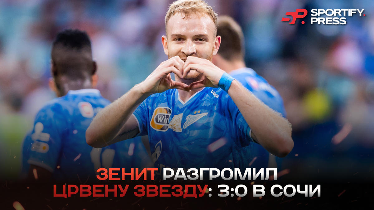 Фото: ФК «Зенит»