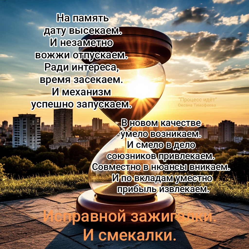 "Процесс идёт". Оксана Тимофеева (автор)