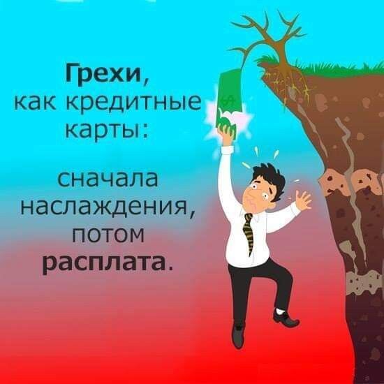 В природе мы видим: когда корень дерева поврежден, то ветви его сохнут и листья вянут. Тогда пусть берегутся греха те, кто любит детей своих.
Святитель  Николай Сербскй