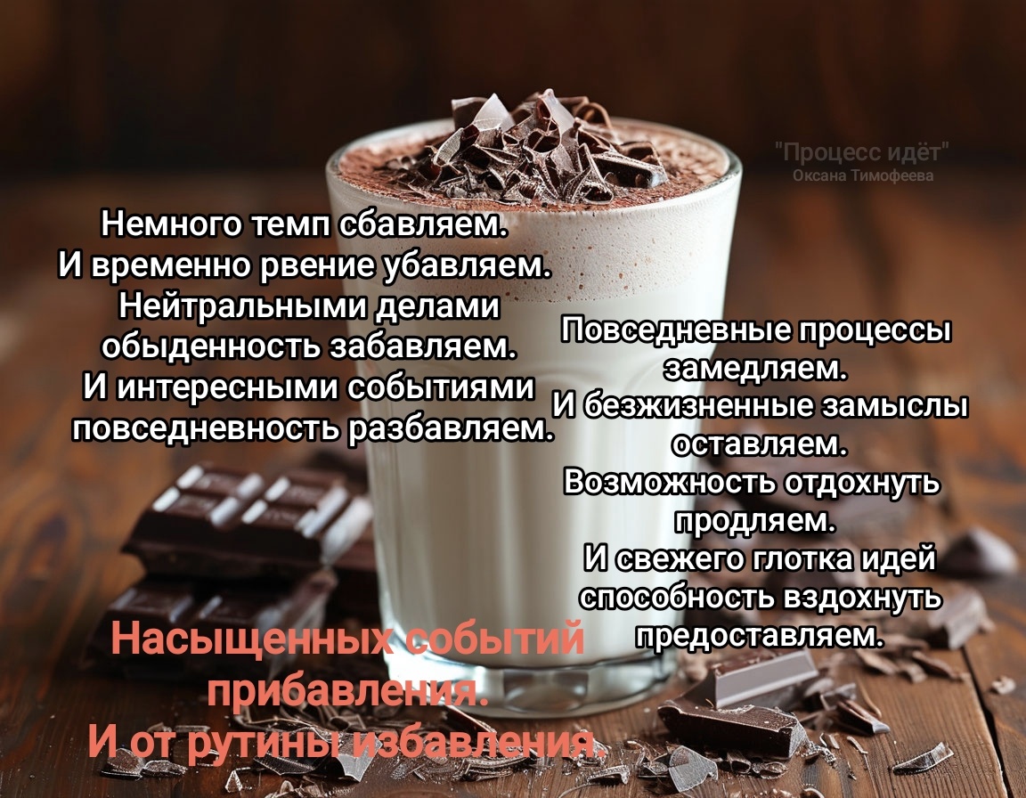 "Процесс идёт". Оксана Тимофеева (автор)