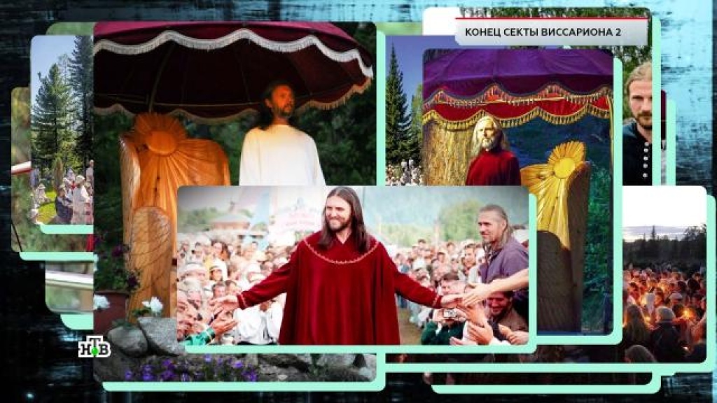    «Конец секты Виссариона  2»