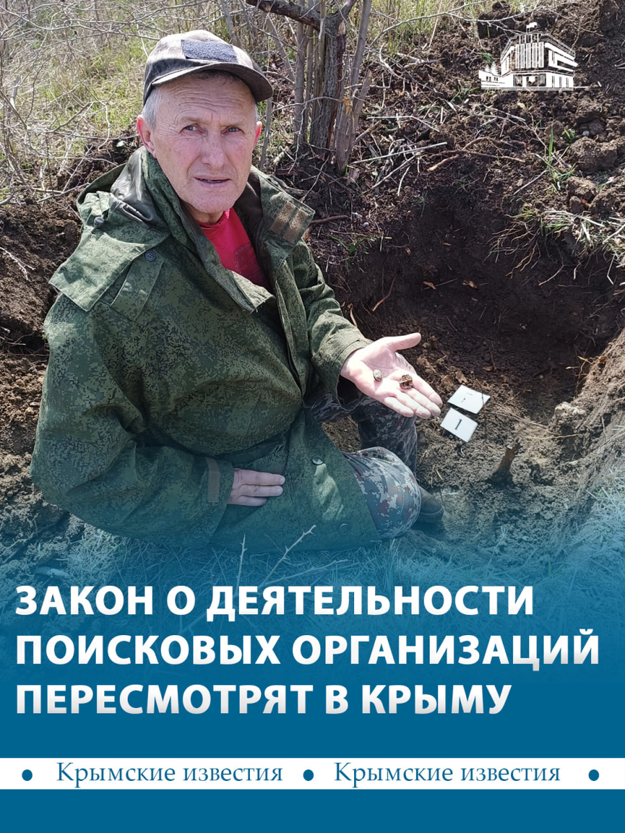 📷 Поисковое объединение «Крымский Рубеж» ДОСААФ