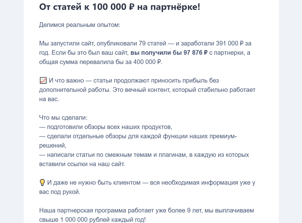 Кейс WPShop, который пришёл мне на email.