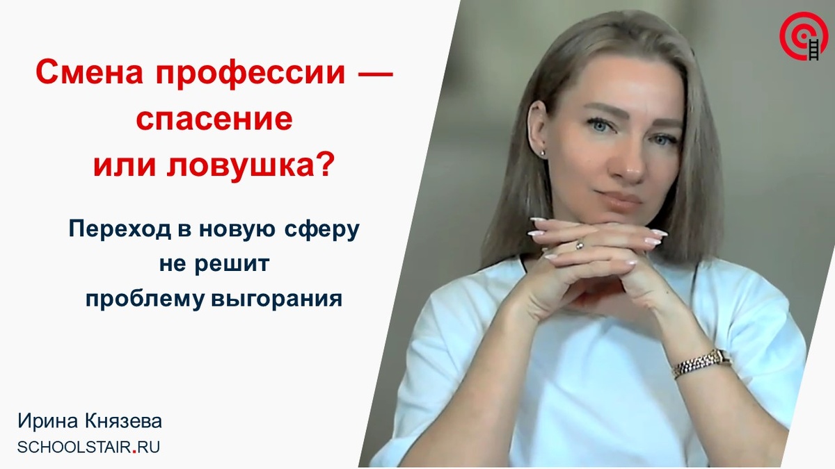 На фото автор Дзен-канала, Ирина Князева, карьерный консультант №1 по мнению ведущего отраслевого сервиса HRTIME.