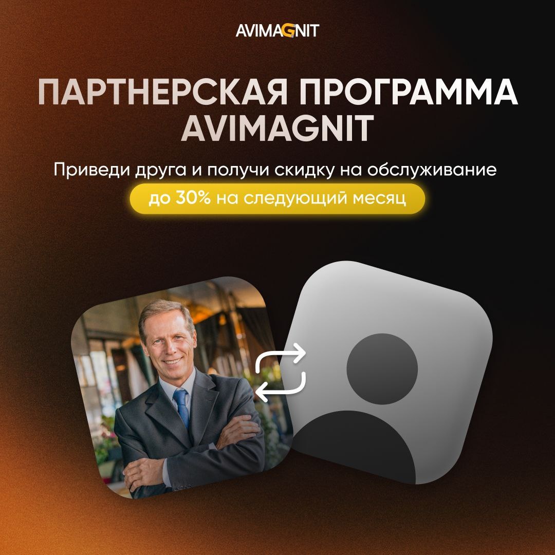 Партнерская программа АвиМагнит