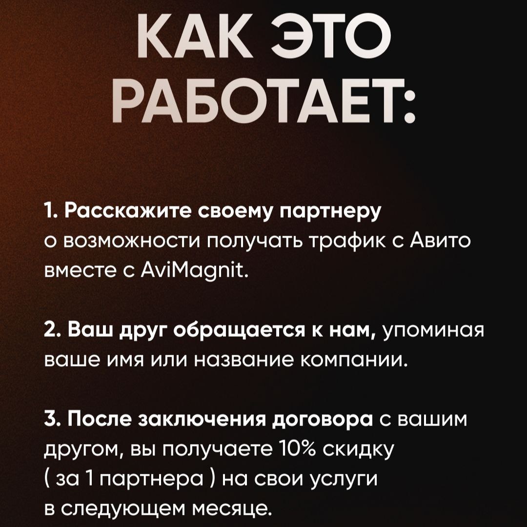 Подробности партнерской программы АвиМагнит