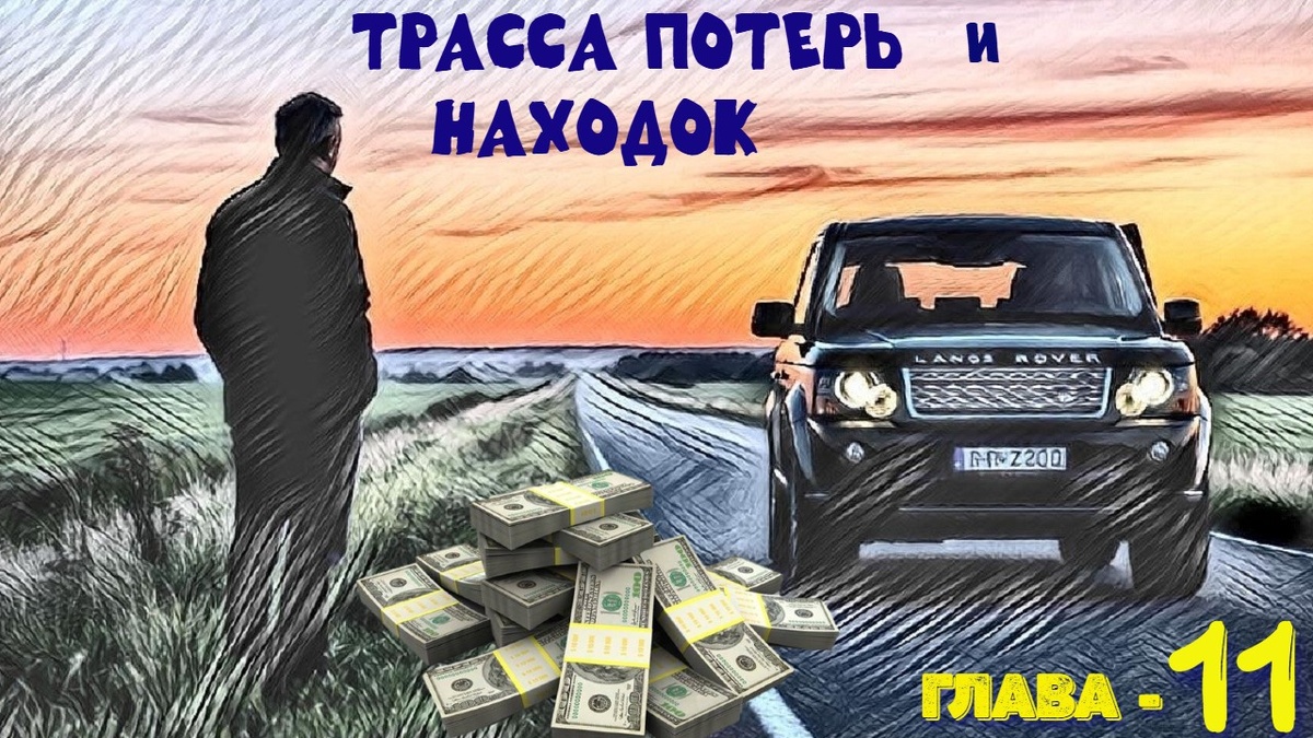 Вот и сейчас у него в запасе два с половиной часа, чтобы решить, как именно пересекать границу. Эту дорогу сам Глеб открыл во времена пандемии и несколько раз ею пользовался. 