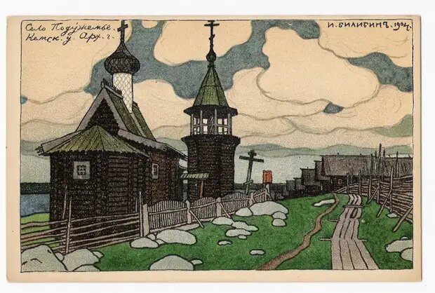 И. Билибин "Русский Север". Почтовая открытка