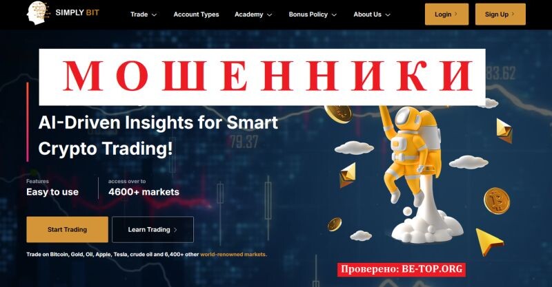 Брокер SIMPLY BIT отзывы: как мошенники крадут деньги под видом криптовалютных инвестиций 